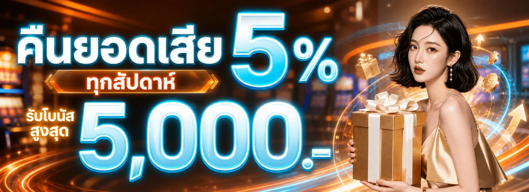 ระบบฝากถอนออโต้ BEEZY รวดเร็วตลอด 24 ชั่วโมง